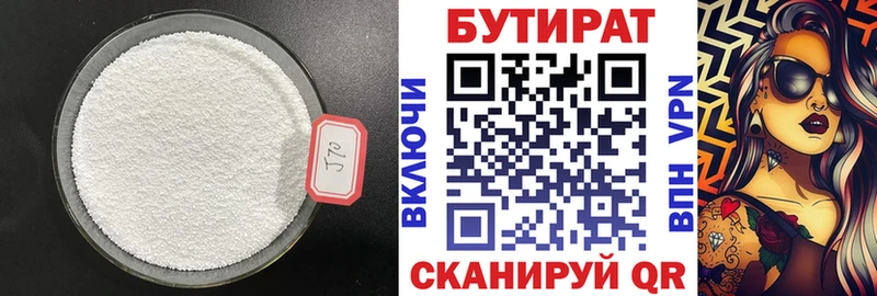 Бутират BDO 33%  где купить   мега как зайти  Ардатов 