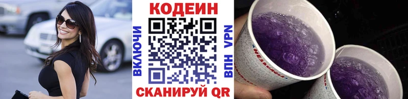 Кодеиновый сироп Lean напиток Lean (лин)  гидра зеркало  Ардатов 